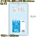 ポリ袋 90L 透明 LLDPE 厚0.045mm 300枚(10枚×30冊)／ケース GL93 ハウスホールドジャパン