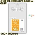 ポリ袋 90L 半透明 LLDPE 厚0.05mm 200枚(10枚×20冊)／ケース GL99 ハウスホールドジャパン
