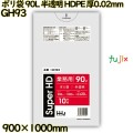 ポリ袋 90L 半透明 HDPE 厚0.02mm 500枚(10枚×50冊)／ケース GH93 ハウスホールドジャパン