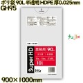 ポリ袋 90L 半透明 HDPE 厚0.025mm 400枚(10枚×40冊)／ケース GH95 ハウスホールドジャパン