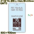 ポリ袋 70L 透明 LL+Meta 厚0.035mm 400枚(10枚×40冊)／ケース GM73 ハウスホールドジャパン