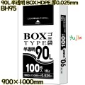 ポリ袋 90L 半透明 BOXタイプ HDPE 厚0.025mm 400枚(100枚×4冊)／ケース BH95 ハウスホールドジャパン