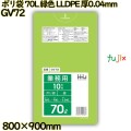 ポリ袋 70L 緑色 LLDPE 厚0.04mm 400枚(10枚×40冊)／ケース GV72 ハウスホールドジャパン