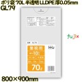 ポリ袋 70L 半透明 LLDPE 厚0.05mm 300枚(10枚×30冊)／ケース GL79 ハウスホールドジャパン