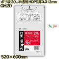 ポリ袋 20L 半透明 HDPE 厚0.012mm 1800枚(30枚×60冊)／ケース GH20 ハウスホールドジャパン