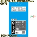 ポリ袋 70L 青色 HDPE 厚0.025mm 500枚(10枚×50冊)／ケース GH76 ハウスホールドジャパン
