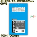 ポリ袋 90L 青色 HDPE 厚0.025mm 400枚(10枚×40冊)／ケース GH96 ハウスホールドジャパン