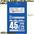 ポリ袋 45L 青半透明 食品検査適合品 LLDPE 厚0.025mm 700枚(10枚×70冊)／ケース MB43 ハウスホールドジャパン