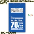 ポリ袋 70L 青半透明 食品検査適合品 LLDPE 厚0.03mm 500枚(10枚×50冊)／ケース MB73 ハウスホールドジャパン