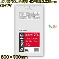 ポリ袋 70L 半透明 HDPE 厚0.035mm 400枚(10枚×40冊)／ケース GH79 ハウスホールドジャパン