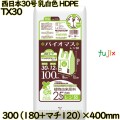バイオマスレジ袋 西日本30号 乳白色 東日本12号 HDPE  4000枚(100枚×40)／ケース TX30 ハウスホールドジャパン