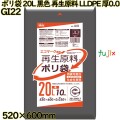 ポリ袋 20L 黒色 再生原料 エコマーク LLDPE 厚0.03mm 800枚(10枚×80冊)／ケース GI22 ハウスホールドジャパン