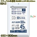 ポリ袋 45L ナチュラル半透明 再生原料 エコマーク LLDPE 厚0.025mm 600枚(10枚×60冊)／ケース BI43 ハウスホールドジャパン