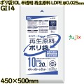 ポリ袋 10L 半透明 再生原料 エコマーク LLDPE 厚0.025mm 1200枚(20枚×60冊)／ケース GI14 ハウスホールドジャパン