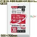ポリ袋 30L 半透明 再生原料 エコマーク HDPE 厚0.015mm 1500枚(10枚×150冊)／ケース GE33 ハウスホールドジャパン