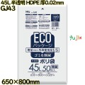 ポリ袋 45L 半透明 HDPE 厚0.02mm 800枚(50枚×16冊)／ケース GJ43 ハウスホールドジャパン