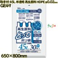 取っ手付きポリ袋 45L 半透明 再生原料 HDPE 厚0.02mm 750枚(30枚×25冊)／ケース GE49 ハウスホールドジャパン