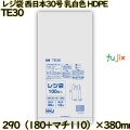 レジ袋 西日本30号 乳白色 東日本12号 HDPE  8000枚(100枚×80)／ケース TE30 ハウスホールドジャパン