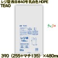 レジ袋 西日本40号 乳白色 東日本30号 HDPE  4000枚(100枚×40)／ケース TE40 ハウスホールドジャパン