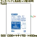 ランチバック　Lサイズ 乳白色 レジ袋 HDPE  1000枚(100枚×10)／ケース TL03 ハウスホールドジャパン