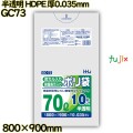 中身が見えにくいポリ袋 70L 半透明 HDPE 厚0.035mm 400枚(10枚×40冊)／ケース GC73 ハウスホールドジャパン