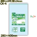 食品検査適合のチャック付きポリ袋 横280×縦400mm 透明 LLDPE 厚0.04mm 1500枚(100枚×15)／ケース CK-4 ハウスホールドジャパン
