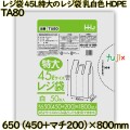 レジ袋 45L特大のレジ袋 乳白色 HDPE  800枚(50枚×16)／ケース TA80 ハウスホールドジャパン