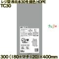 レジ袋 西日本30号 シルバー色 東日本12号 HDPE  3000枚(100枚×30)／ケース TC30 ハウスホールドジャパン