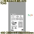 レジ袋 西日本45号 シルバー色 東日本45号 HDPE  1000枚(100枚×10)／ケース TC45 ハウスホールドジャパン