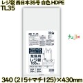 レジ袋 西日本35号 白色 東日本20号 HDPE  3000枚(100枚×30)／ケース TL35 ハウスホールドジャパン