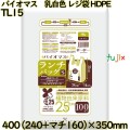 バイオマス　ランチバック袋 乳白色 レジ袋 HDPE  2000枚(100枚×20)／ケース TL15 ハウスホールドジャパン