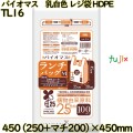 バイオマス　ランチバック袋 乳白色 レジ袋 HDPE  1500枚(100枚×15)／ケース TL16 ハウスホールドジャパン