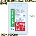 ポリ袋 90L 透明 LL+Meta 厚0.035mm 400枚(10枚×40冊)／ケース BM93 ハウスホールドジャパン