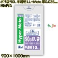 ポリ袋 90L 半透明 LL+Meta 厚0.035mm 400枚(10枚×40冊)／ケース BM94 ハウスホールドジャパン