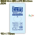 規格袋 NO.4 透明 食品検査適合 LLDPE 厚0.03mm 20000枚(100枚×200)／ケース JS04 ハウスホールドジャパン