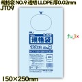 規格袋 NO.9 透明 LLDPE 厚0.02mm 16000枚(100枚×160)／ケース JT09 ハウスホールドジャパン