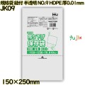 吊り下げ保存袋 規格袋　紐付き 半透明 NO.9 HDPE 厚0.01mm 28000枚(200枚×140)／ケース JK09 ハウスホールドジャパン