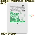 吊り下げ保存袋 規格袋　紐付き 半透明 NO.10 HDPE 厚0.01mm 20000枚(200枚×100)／ケース JK10 ハウスホールドジャパン