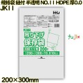 吊り下げ保存袋 規格袋　紐付き 半透明 NO.11 HDPE 厚0.01mm 20000枚(200枚×100)／ケース JK11 ハウスホールドジャパン