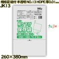 吊り下げ保存袋 規格袋　紐付き 半透明 NO.13 HDPE 厚0.01mm 12000枚(200枚×60)／ケース JK13 ハウスホールドジャパン