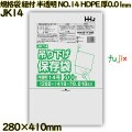 吊り下げ保存袋 規格袋　紐付き 半透明 NO.14 HDPE 厚0.01mm 10000枚(200枚×50)／ケース JK14 ハウスホールドジャパン