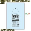 規格袋 NO.11 透明 食品検査適合 LLDPE 厚0.08mm 2000枚(50枚×40)／ケース JX11 ハウスホールドジャパン