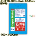 ポリ袋 90L 青色 LL+Meta 厚0.03mm 400枚(10枚×40冊)／ケース BM96 ハウスホールドジャパン