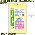 ポリ袋 70L 黄色 LL+Meta 厚0.03mm 500枚(10枚×50冊)／ケース BM70 ハウスホールドジャパン