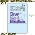 規格袋　紐付き NO.13 透明 LLDPE 厚0.025mm 4000枚(100枚×40)／ケース JC13 ハウスホールドジャパン