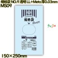 規格袋 NO.9 透明 食品検査適合 LL+Meta 厚0.03mm 8000枚(100枚×80)／ケース MS09 ハウスホールドジャパン