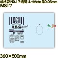 規格袋 NO.17 透明 食品検査適合 LL+Meta 厚0.03mm 2000枚(100枚×20)／ケース MS17 ハウスホールドジャパン