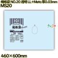 規格袋 NO.20 透明 食品検査適合 LL+Meta 厚0.03mm 1000枚(100枚×10)／ケース MS20 ハウスホールドジャパン