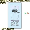 規格袋 NO.7 透明 食品検査適合 LL+Meta 厚0.03mm 12000枚(100枚×120)／ケース MS07 ハウスホールドジャパン