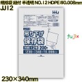 吊り下げ保存袋 規格袋　紐付き 半透明 NO.12 HDPE 厚0.008mm 14000枚(200枚×70)／ケース JJ12 ハウスホールドジャパン